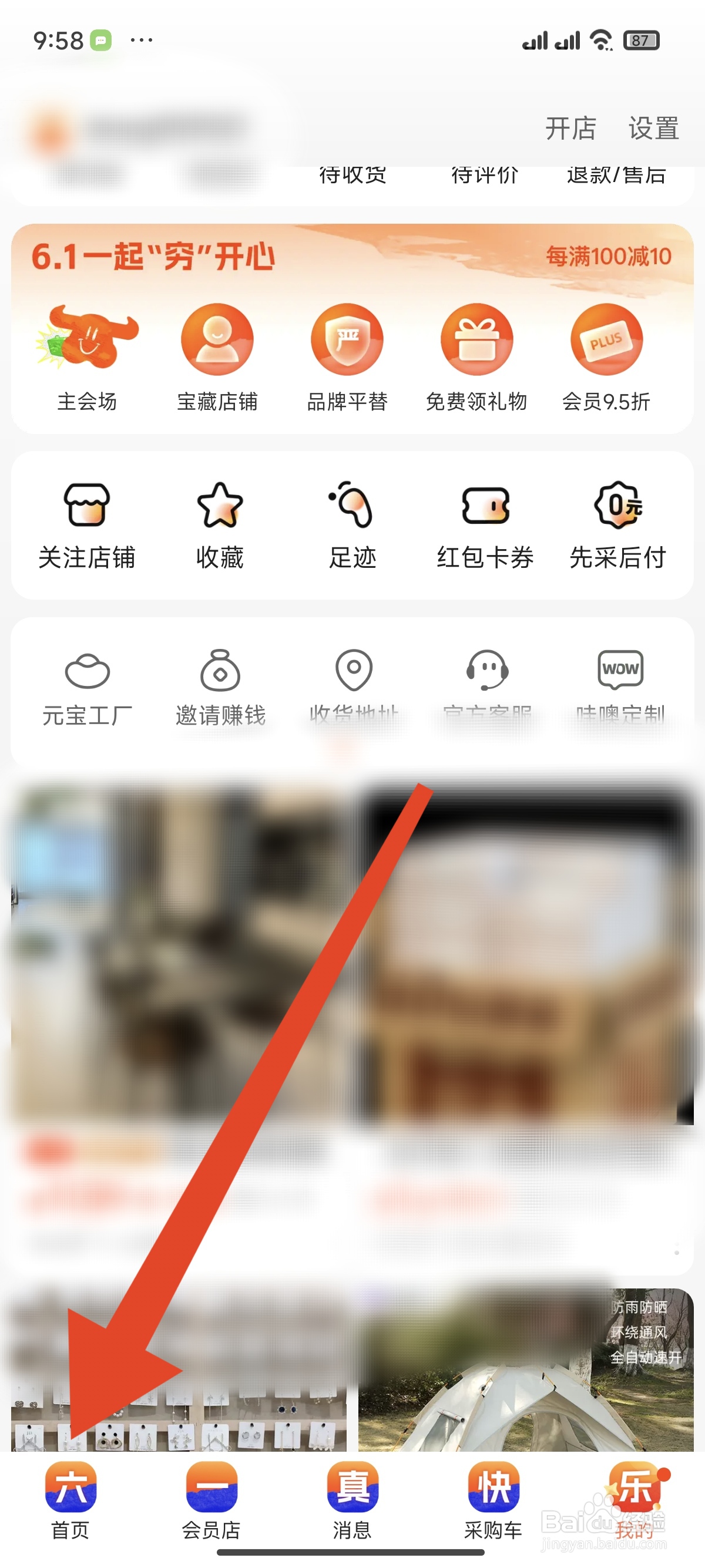 阿里巴巴怎么查看我的足迹