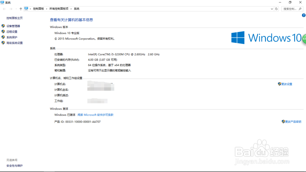 【win10教程】查看硬件信息