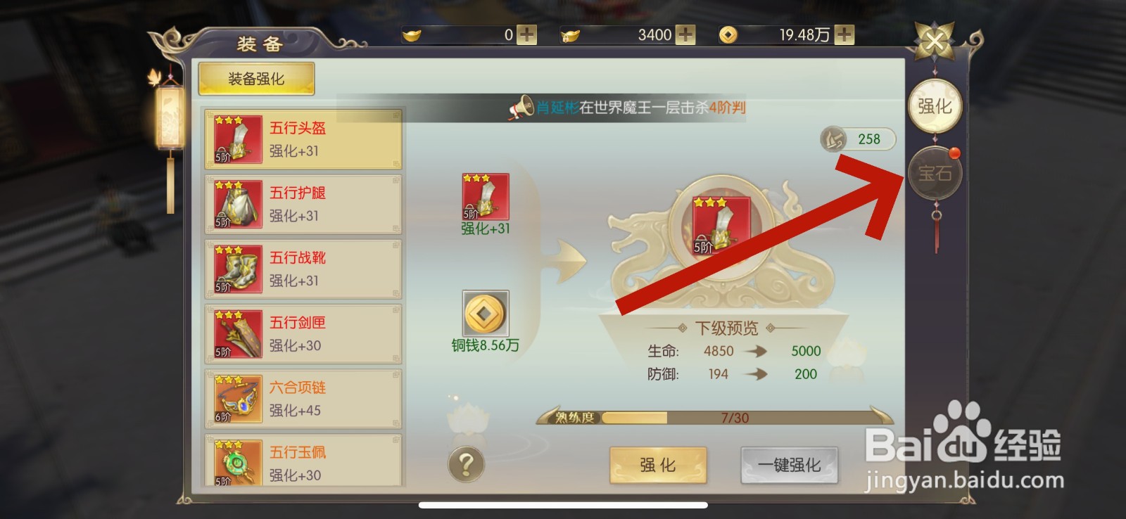 剑玲珑装备怎么镶嵌宝石
