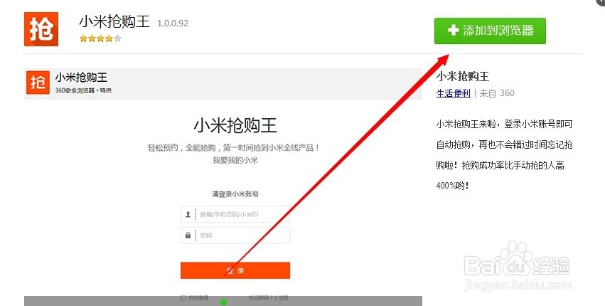 小米手机抢购攻略