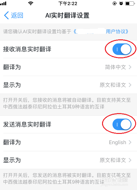 怎么设置的短信自动翻译