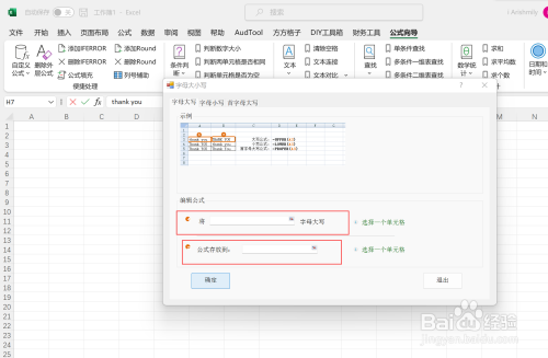 excel如何利用公式将字母变大写