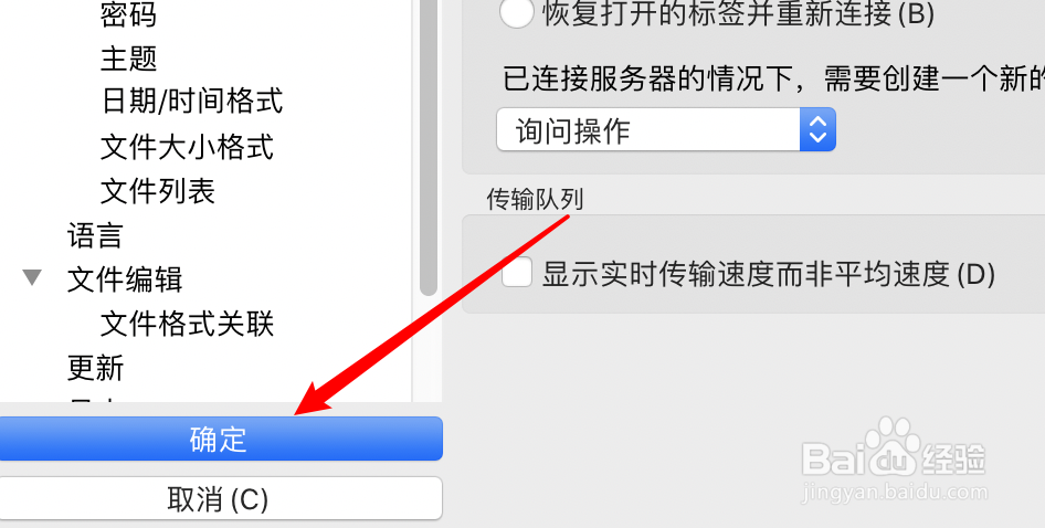 FileZilla工具怎么设置面板布局为宽屏模式？