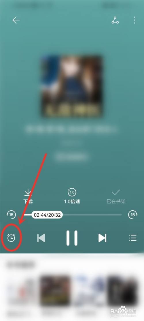 荣耀阅读app听书应该怎样定时关闭
