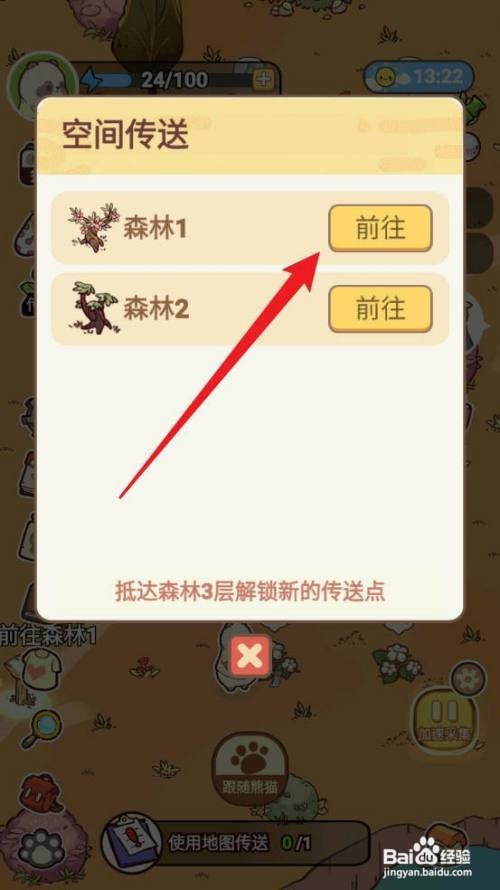 熊猫餐厅如何才能使用地图传送