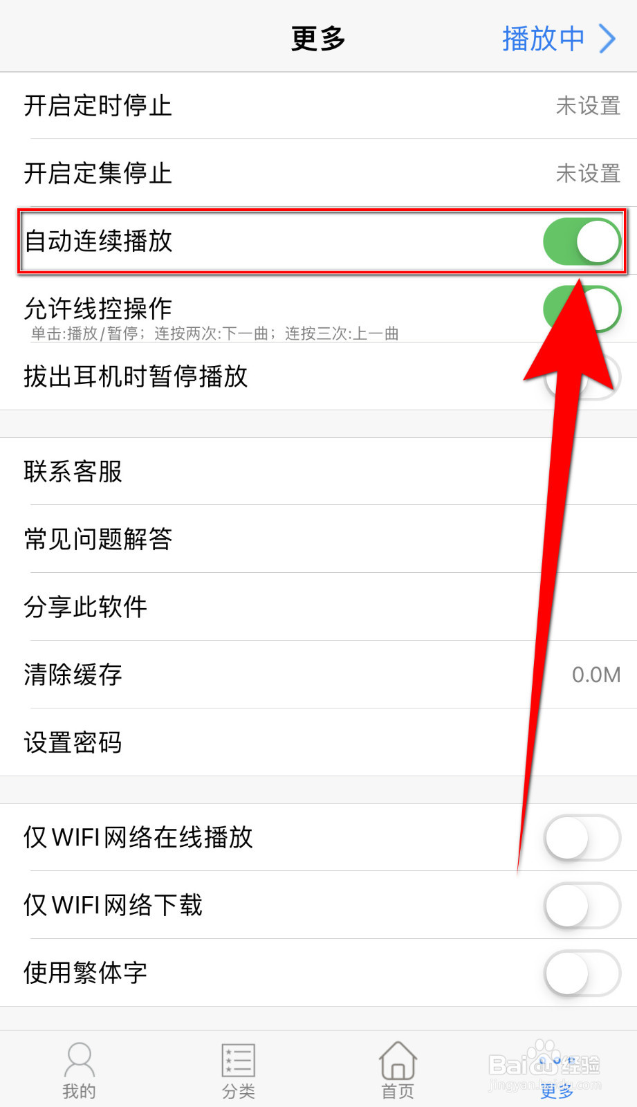 幻音阁怎么关停自动连续播放