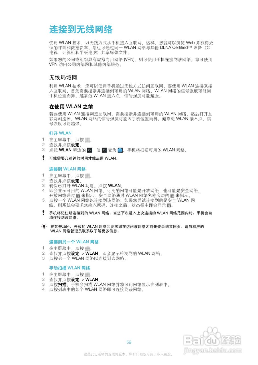 索尼(爱立信) Xperia TX LT29i手机说明书:[6]