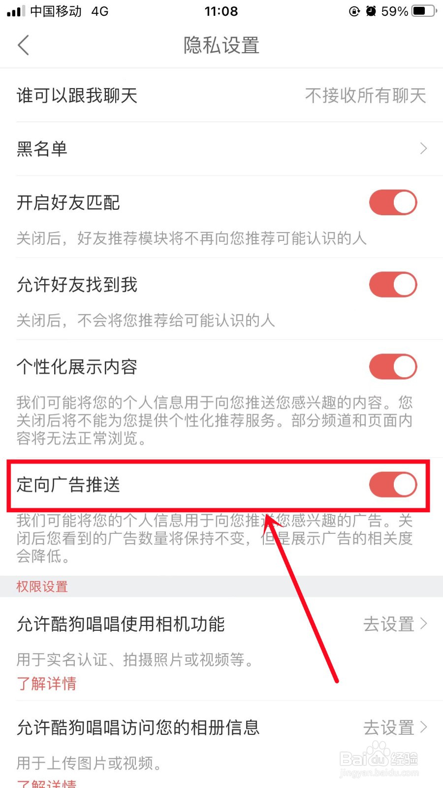 酷狗唱唱怎么关闭定向广告推送