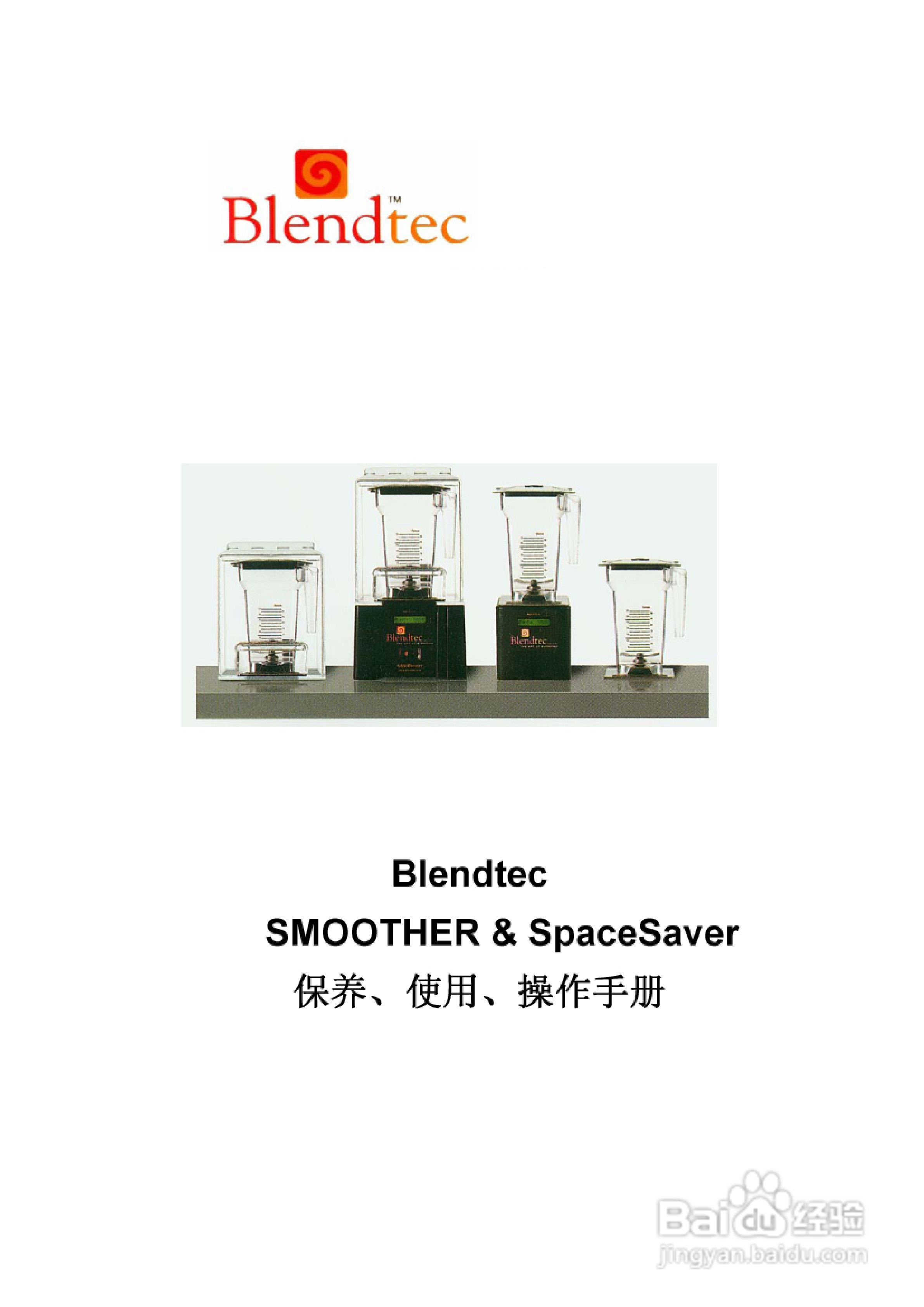 Blendtec BlendTec搅拌机使用手册:[1]