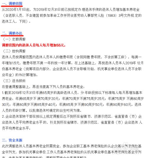退休涨工资如何计算的 百度经验
