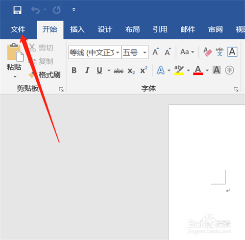 Word清除使用过的文档记录