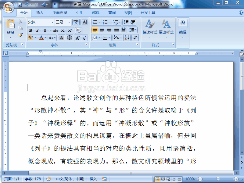 word 2007如何优化页面视觉效果