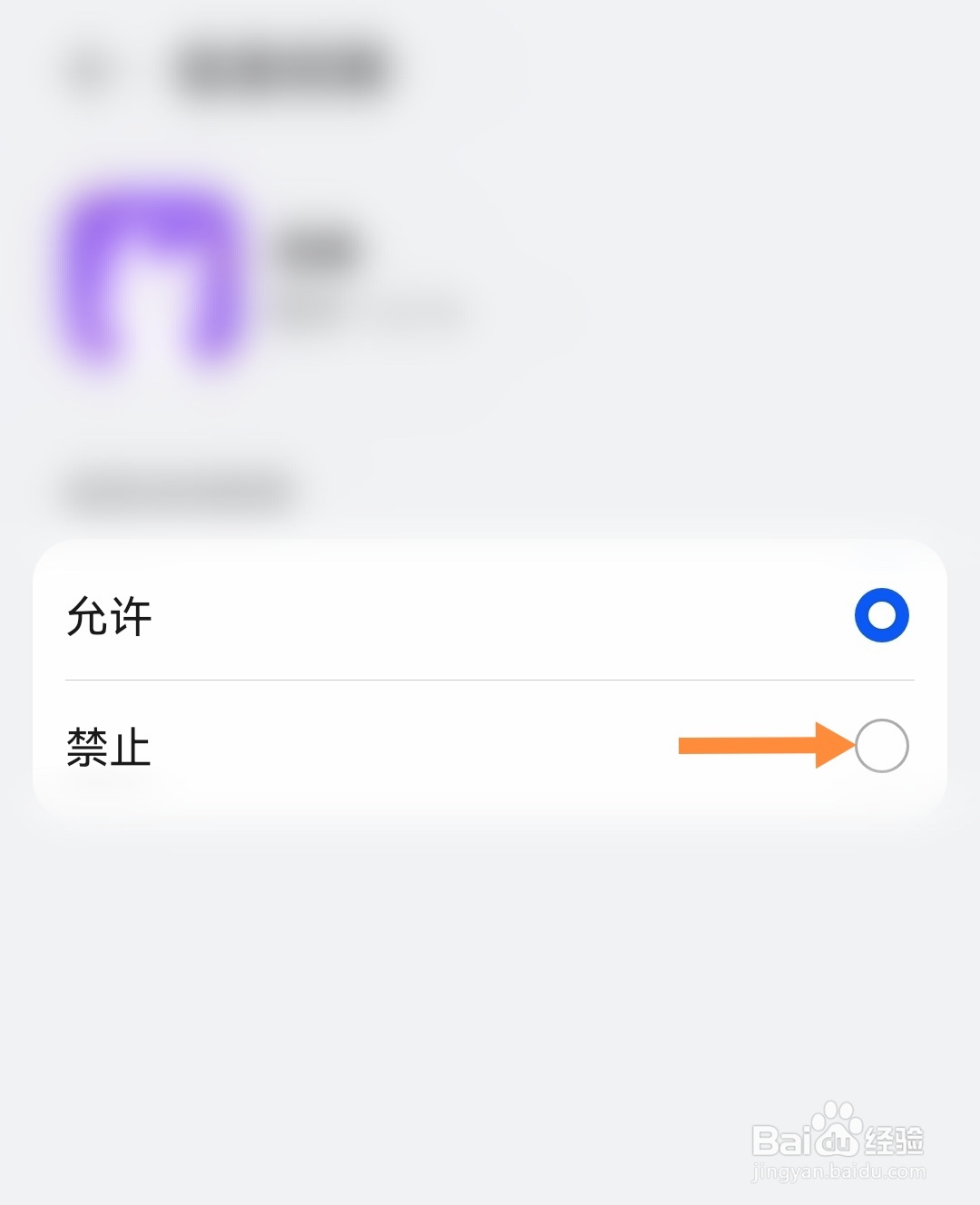 如何关闭漫播APP读取信息权限