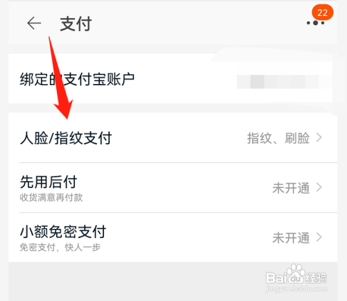 手机淘宝指纹支付不了怎么办