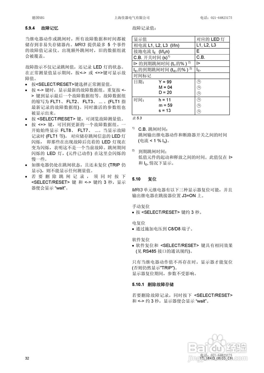 MRI3数字式多功能过流保护继电器说明书:[4]
