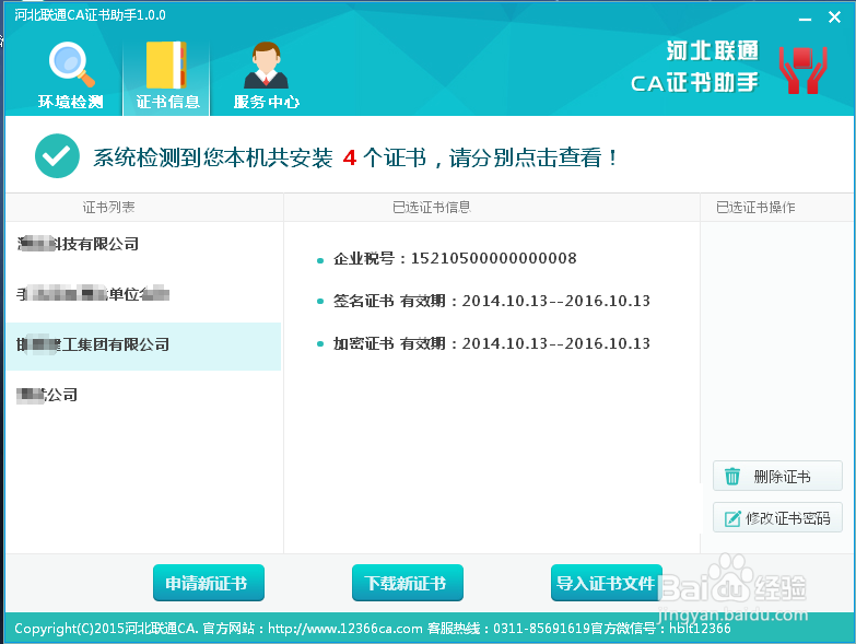 河北联通CA证书助手使用说明