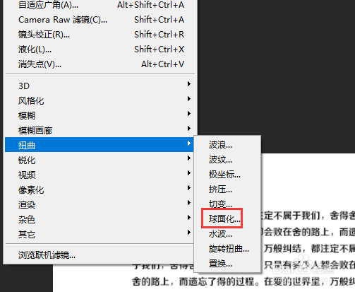 PS中如何给文字段落添加球面化效果