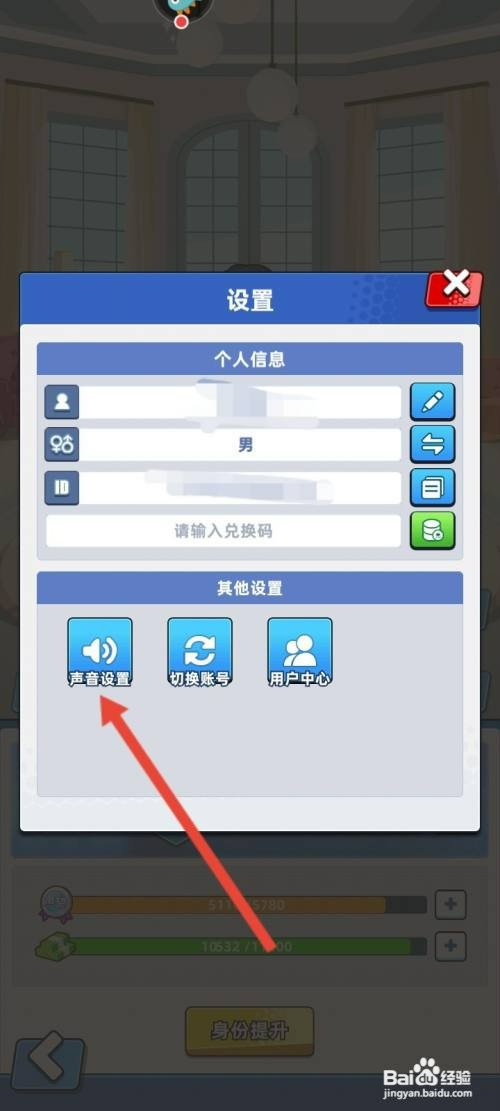 商业都市如何才能关闭背景声音