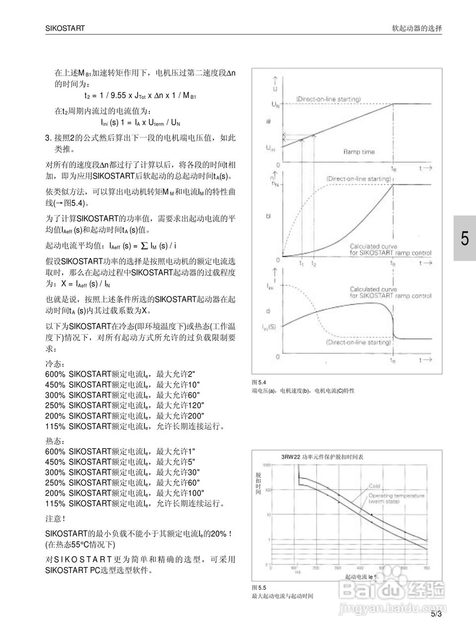 SIEMENS 3RW22电子式软起动器说明书:[3]