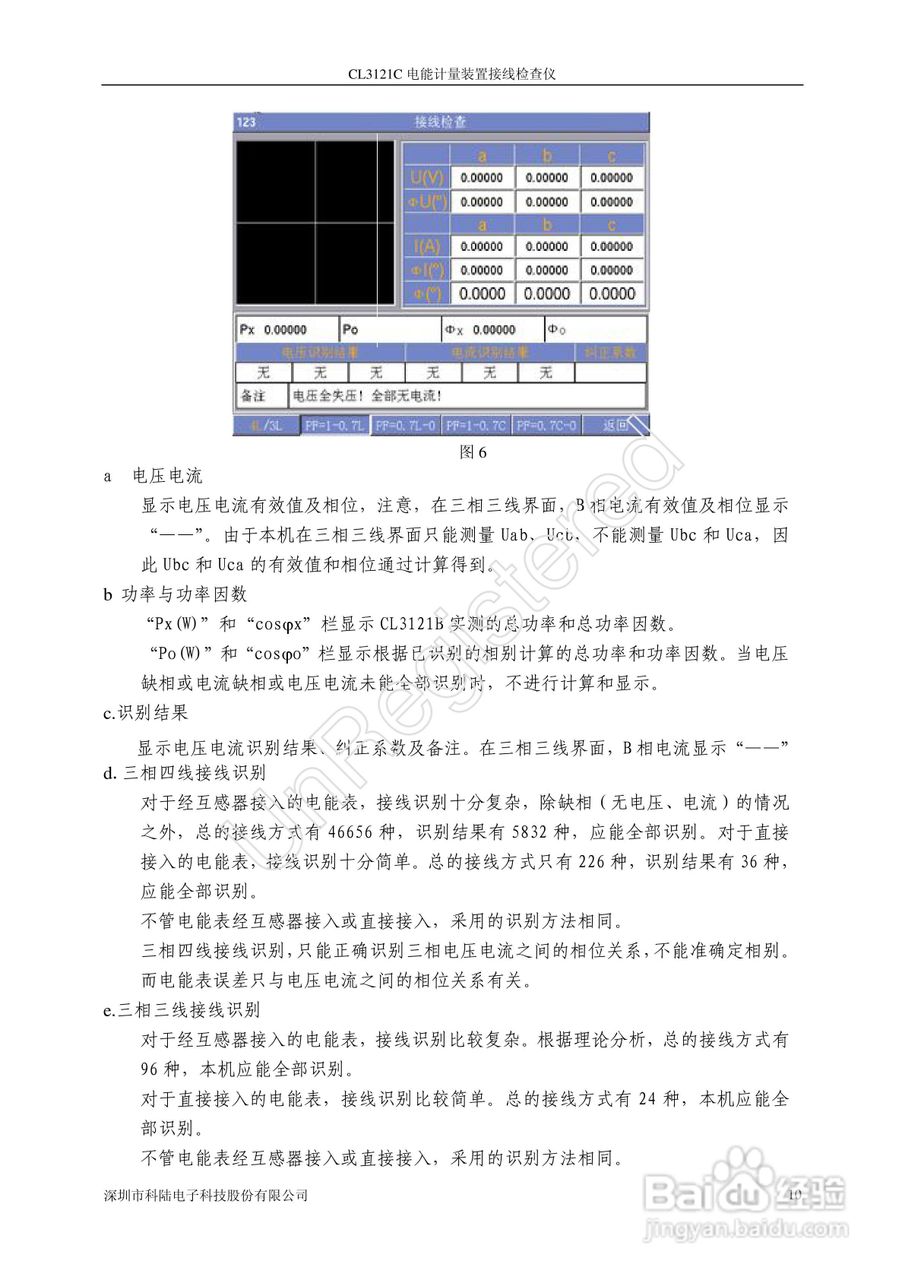 科陆电子 CL3121C电能计量装置接线检查仪使用说明书:[2]