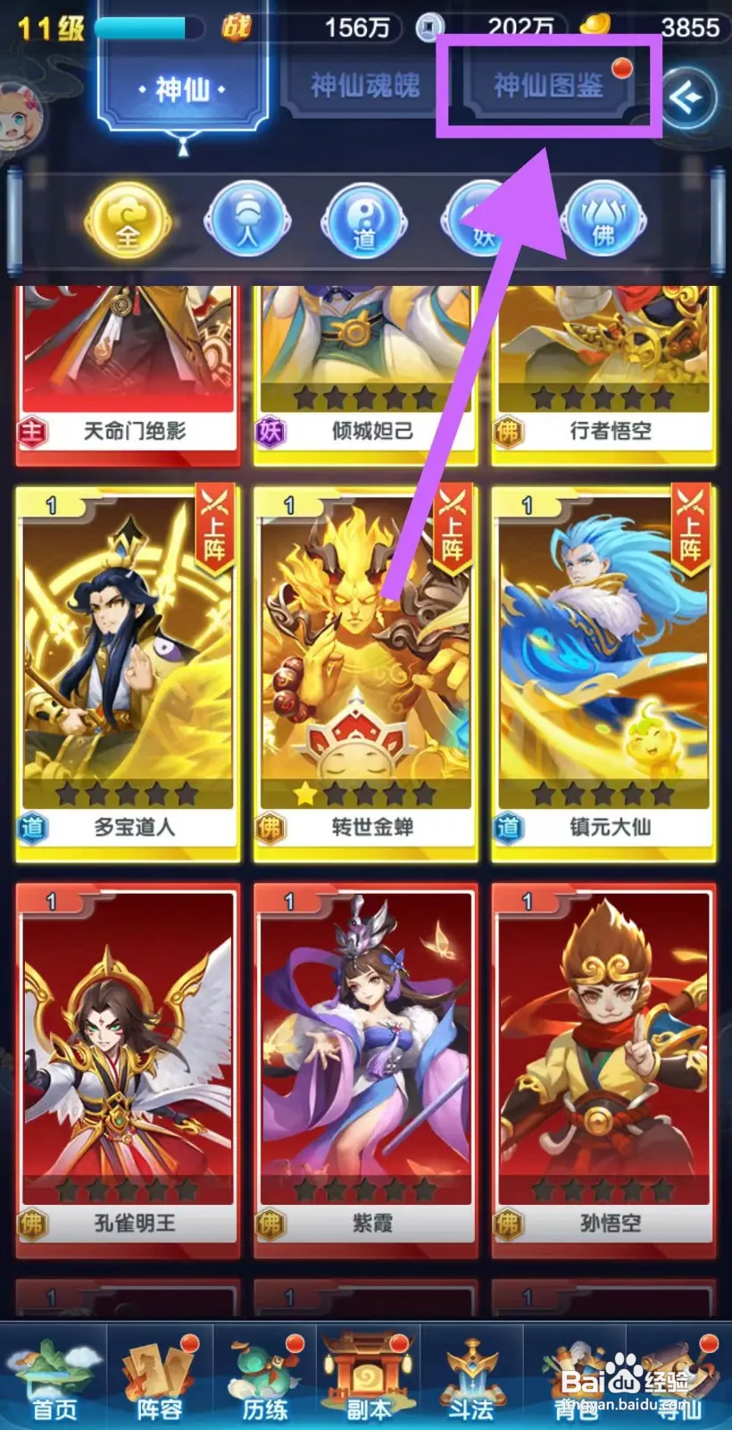 道友请留步怎么查看先蚕娘娘的图鉴