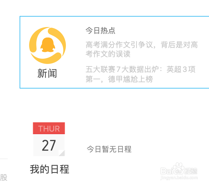 怎么在Mac版QQ上阅读新闻