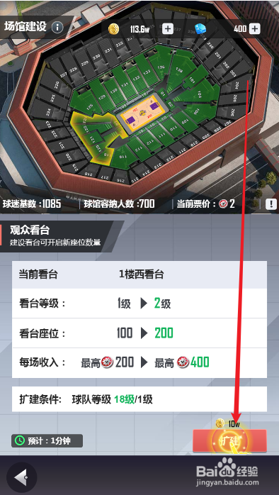 美职篮英雄如何扩建球馆西面看台