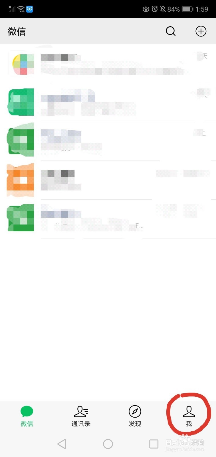 微信如何修改个性签名