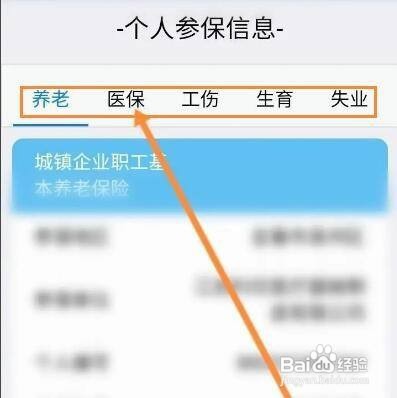如何查询江西人社个人社保