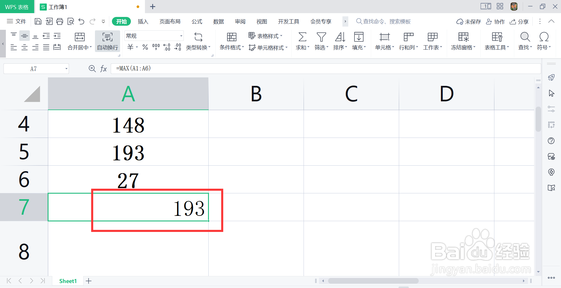 WPS求一列数字中的最大值