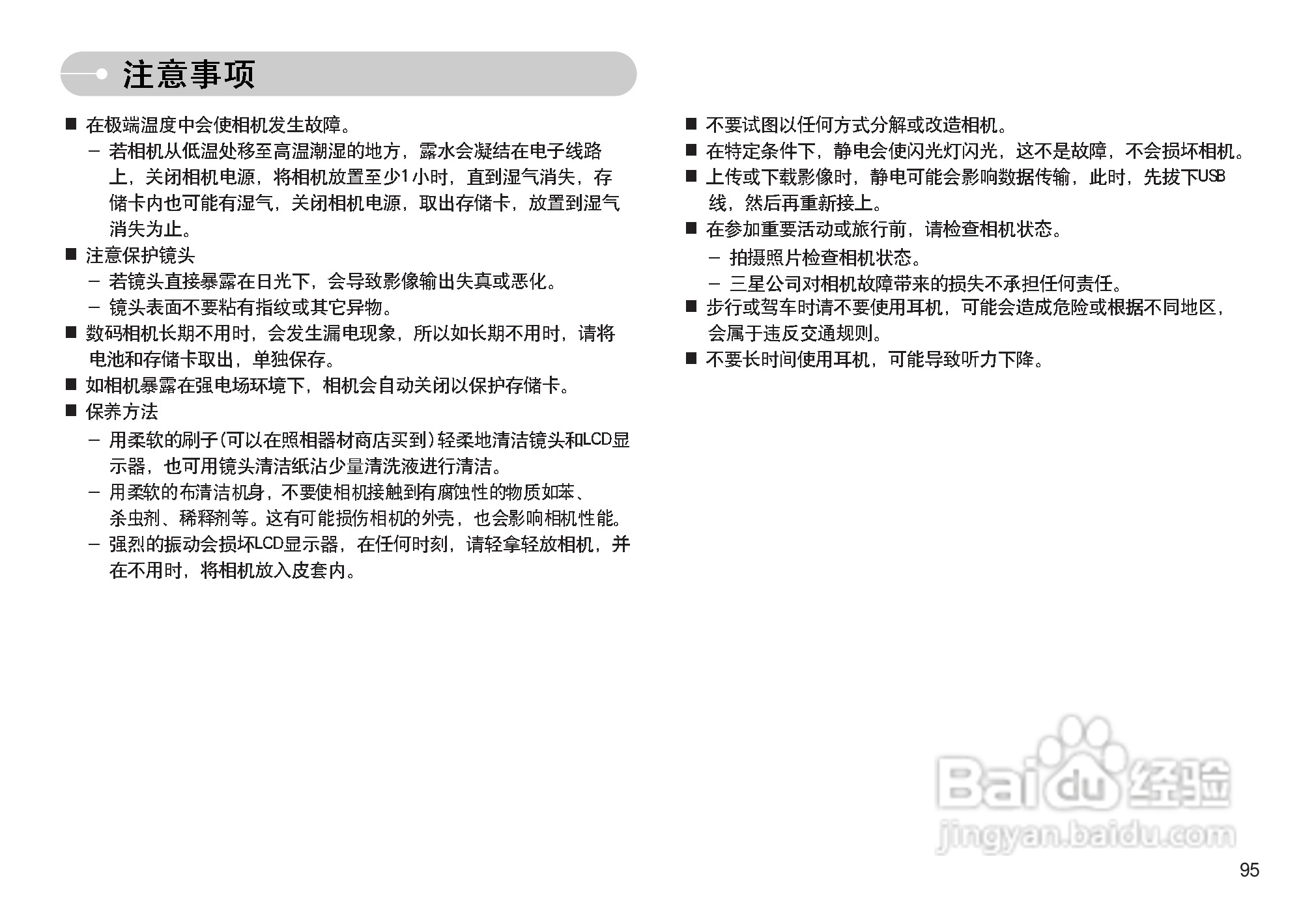 三星I70数码相机使用说明书:[10]