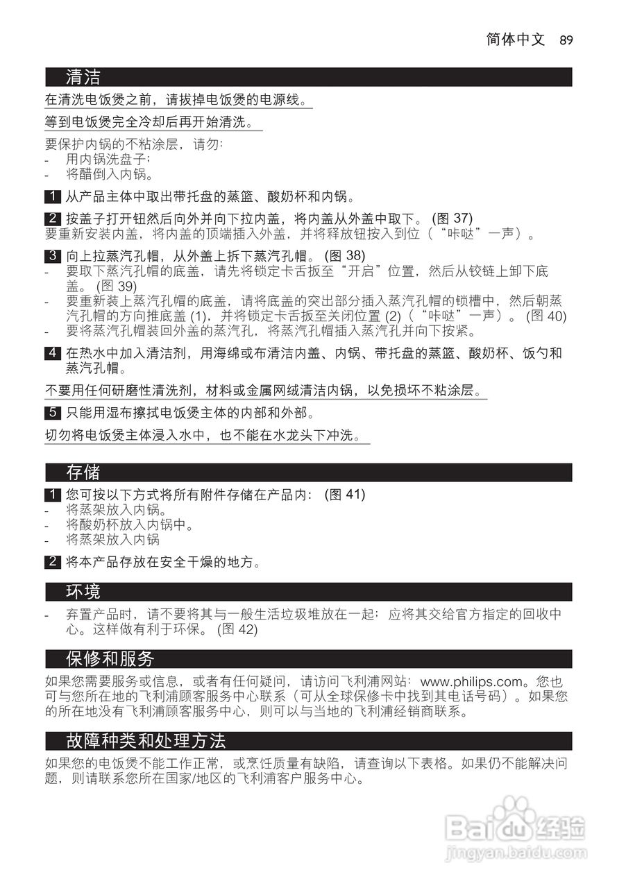 PHILIPS HD4768/ HD4766电饭煲使用说明书:[5]