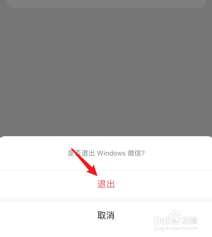 怎么在手机上退出电脑微信登录
