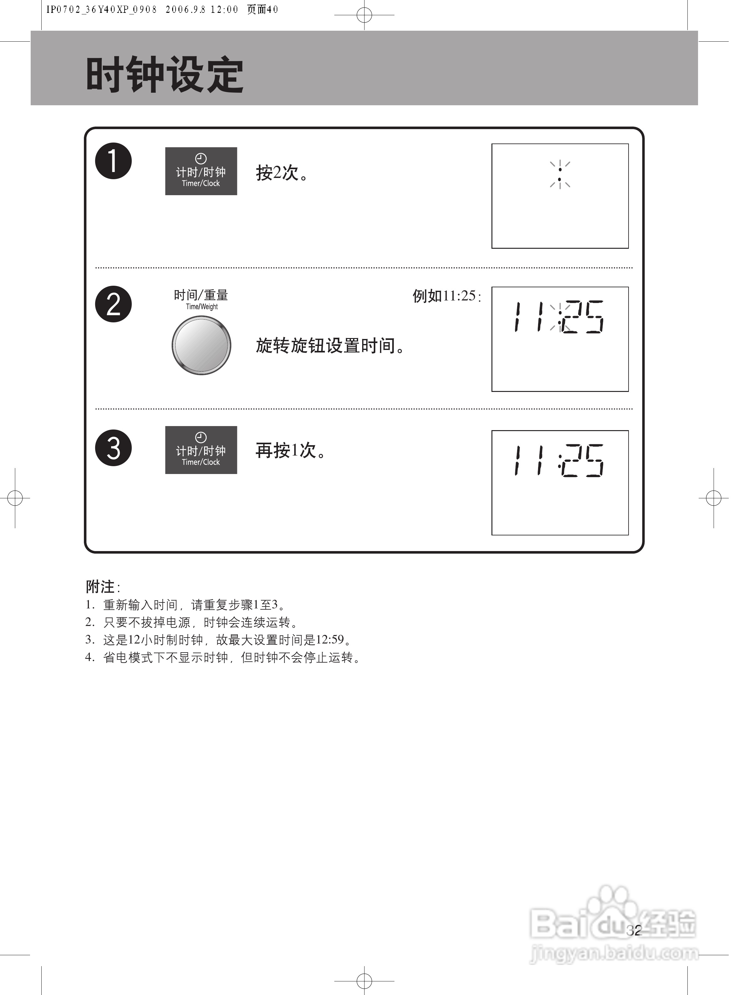 Panasonic变频蒸气微波炉NN-CS596A XPE使用说明书:[2]