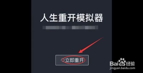 人生重来模拟器魔法棒怎么触发