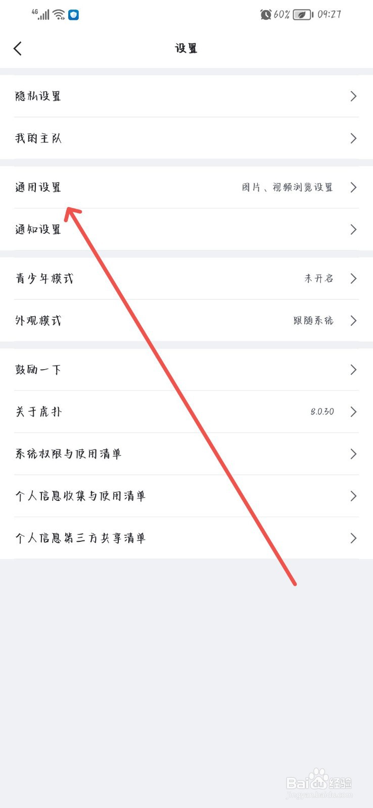 虎扑怎么关闭个性化推荐
