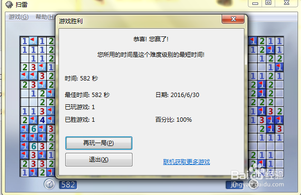 扫雷游戏如何启动设置难以程度和自定义地雷个数