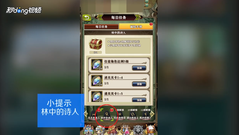 螺旋英雄谭如何查看林中诗人关卡1-5奖励