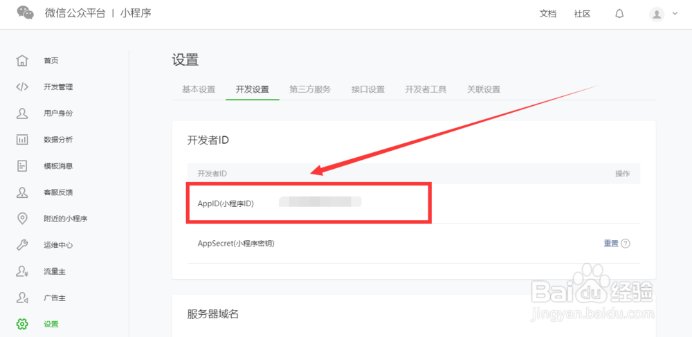微信小程序如何开发？