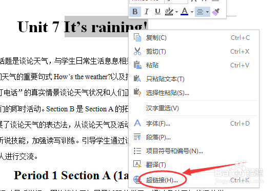 如何给word文档的字添加超链接技巧