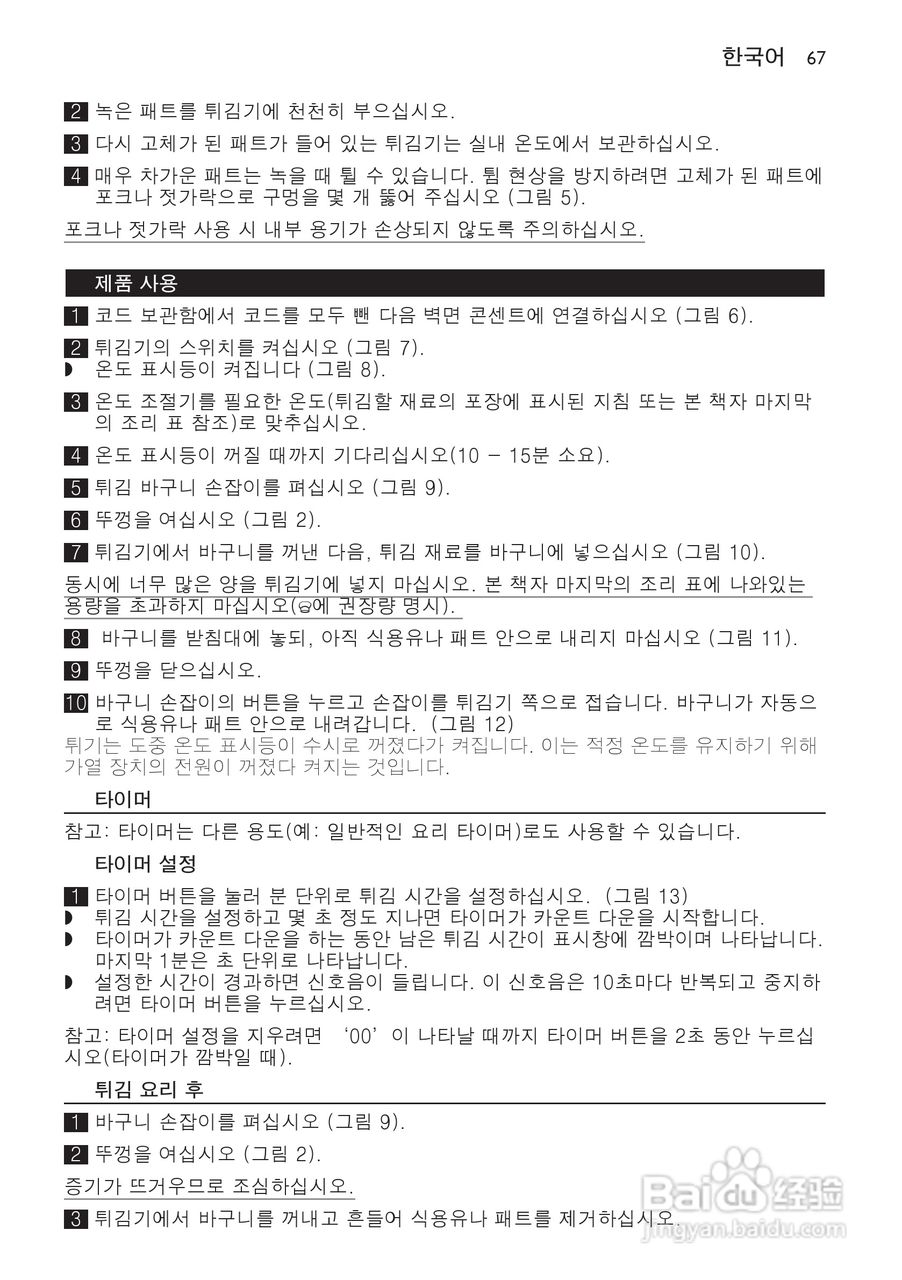 PHILIPS HD6107/HD6105电炸锅说明书:[4]