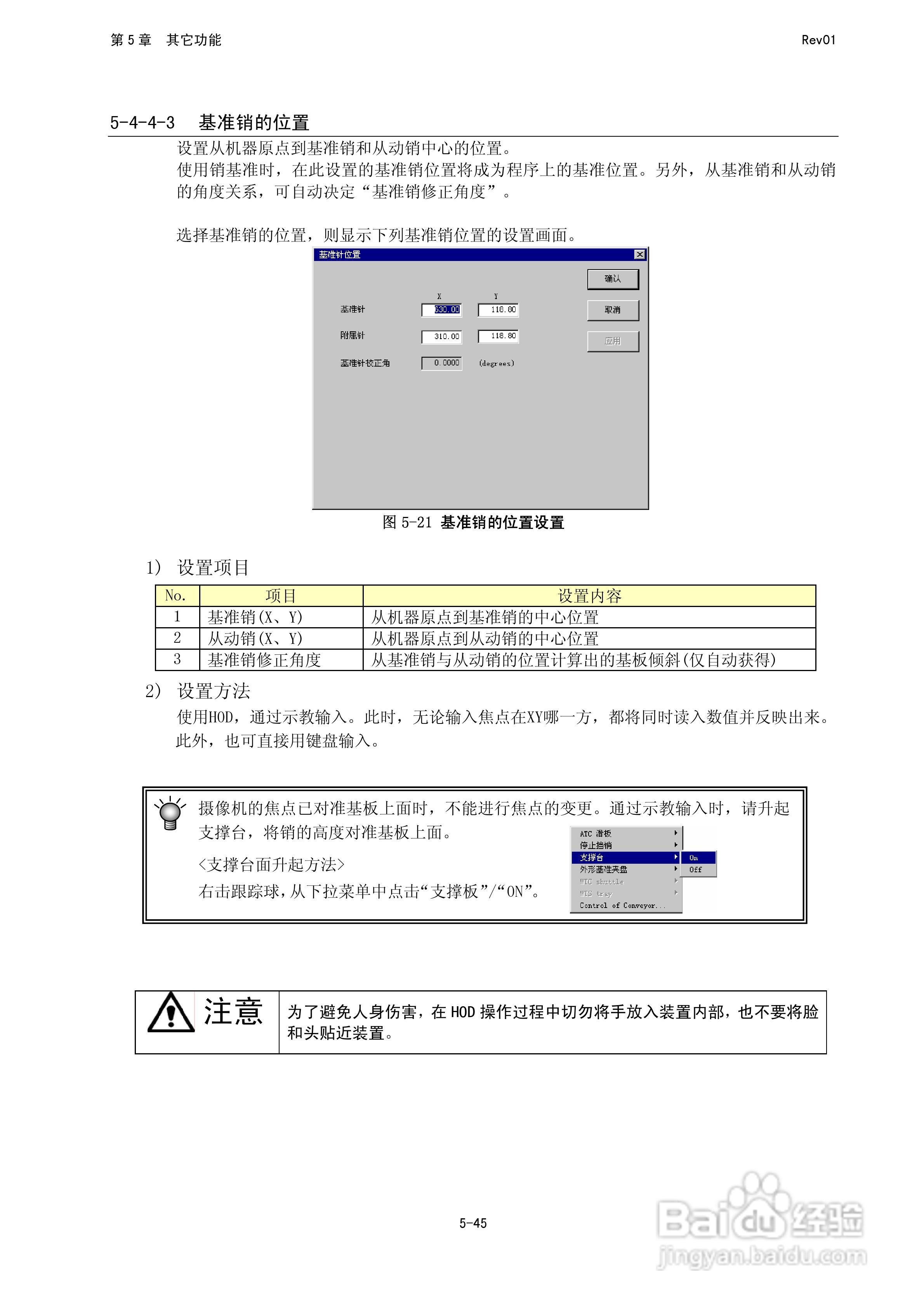 JUKI KE-2050R/2055R/2060R贴片机操作手册:[34]