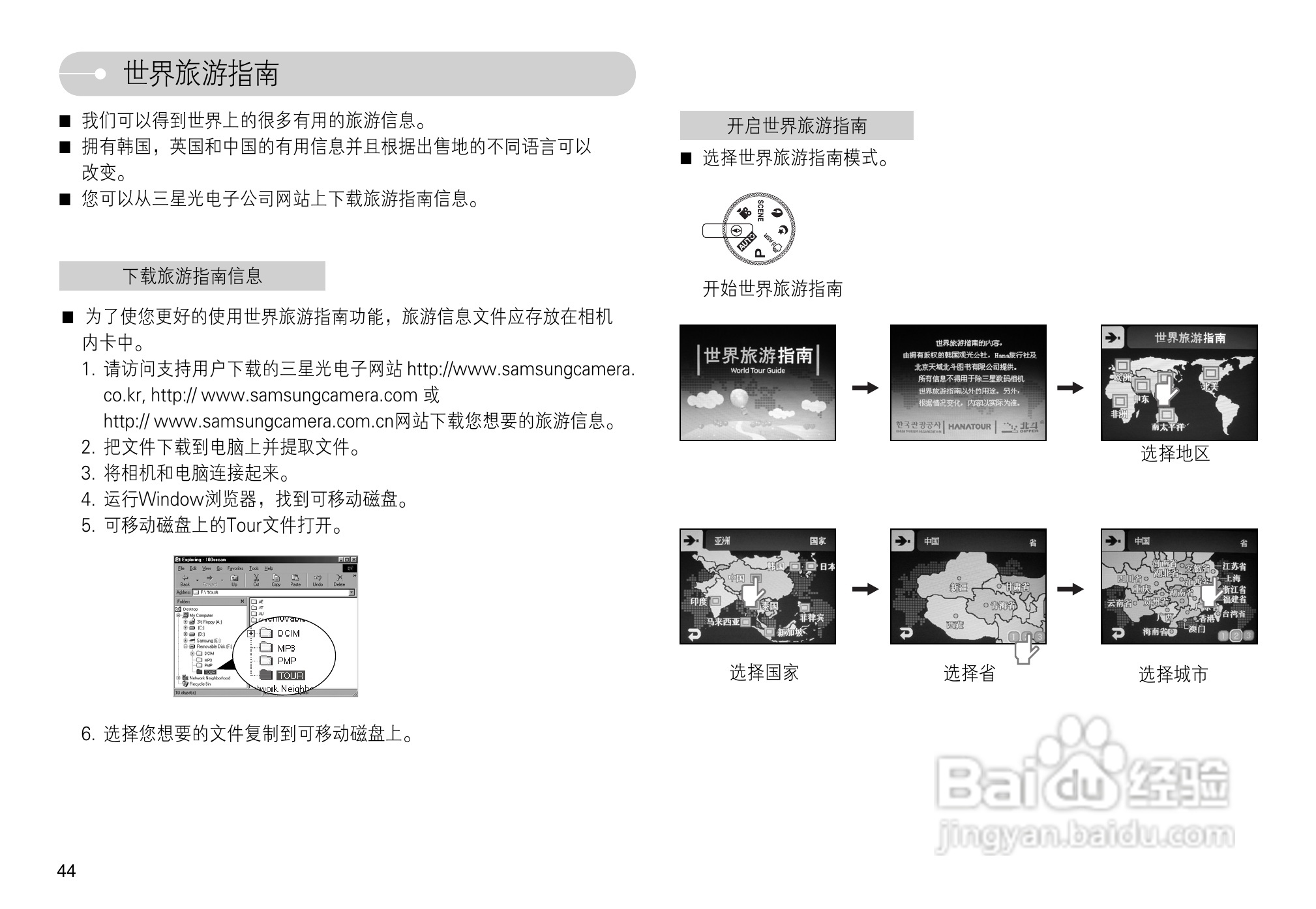 三星L74数码相机使用说明书:[5]