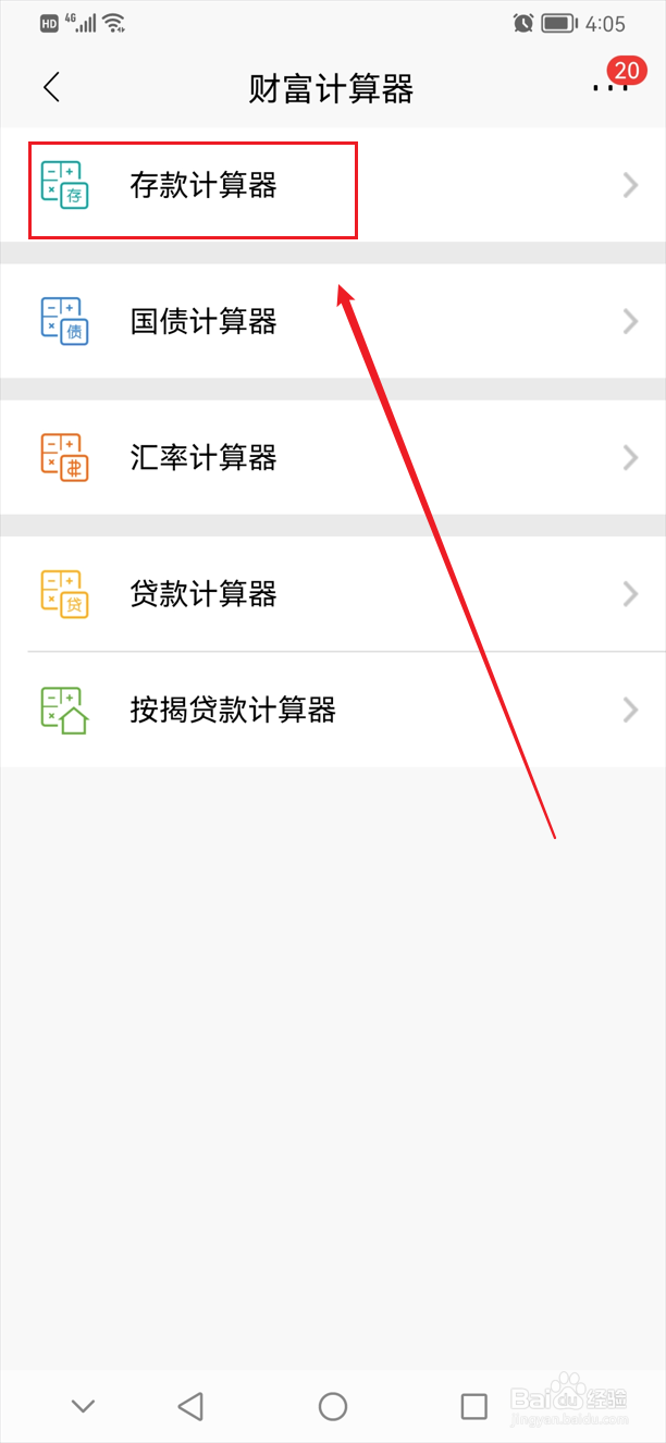 20万七天通知存款利息怎么算