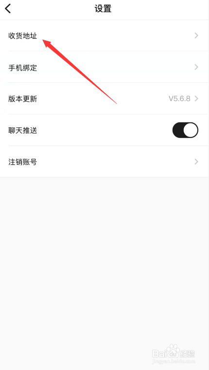 共享货源APP如何新增收货地址信息
