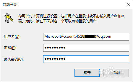 Windows10如何自动登陆账户