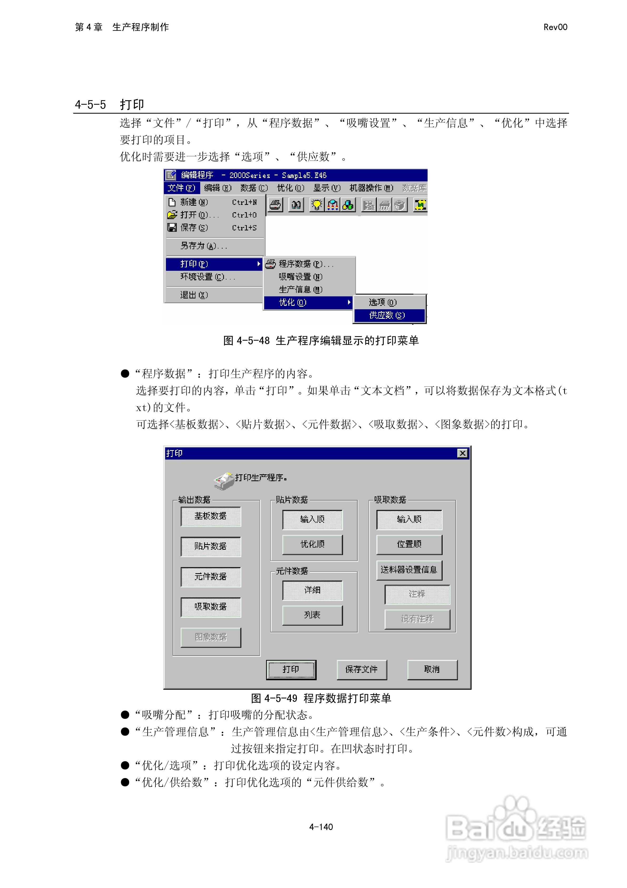 JUKI KE-2050R/2055R/2060R贴片机操作手册:[29]