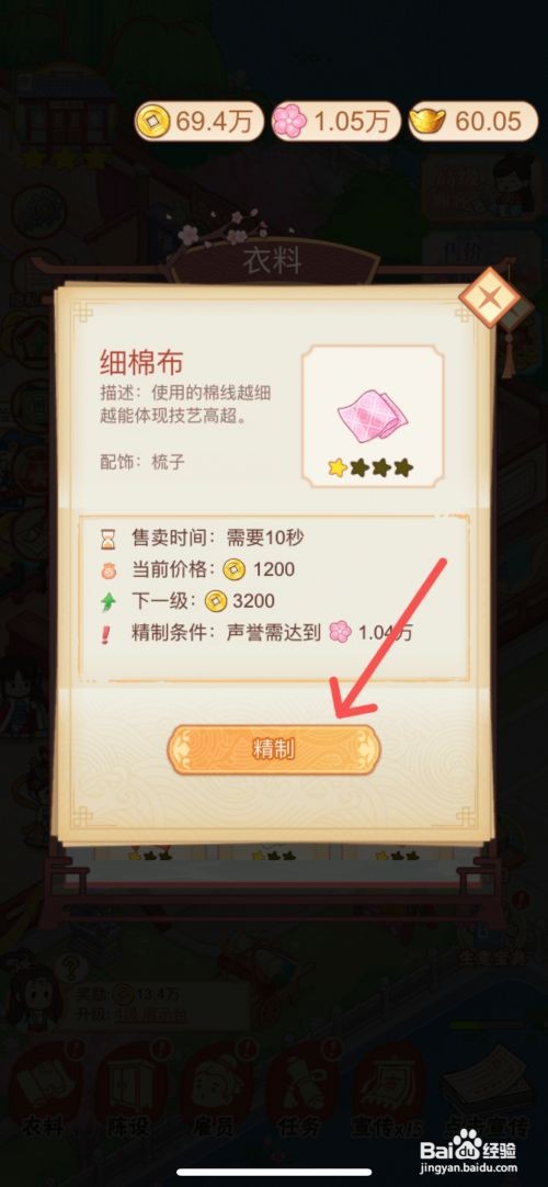 一品布庄如何给布庄内的细棉布升级