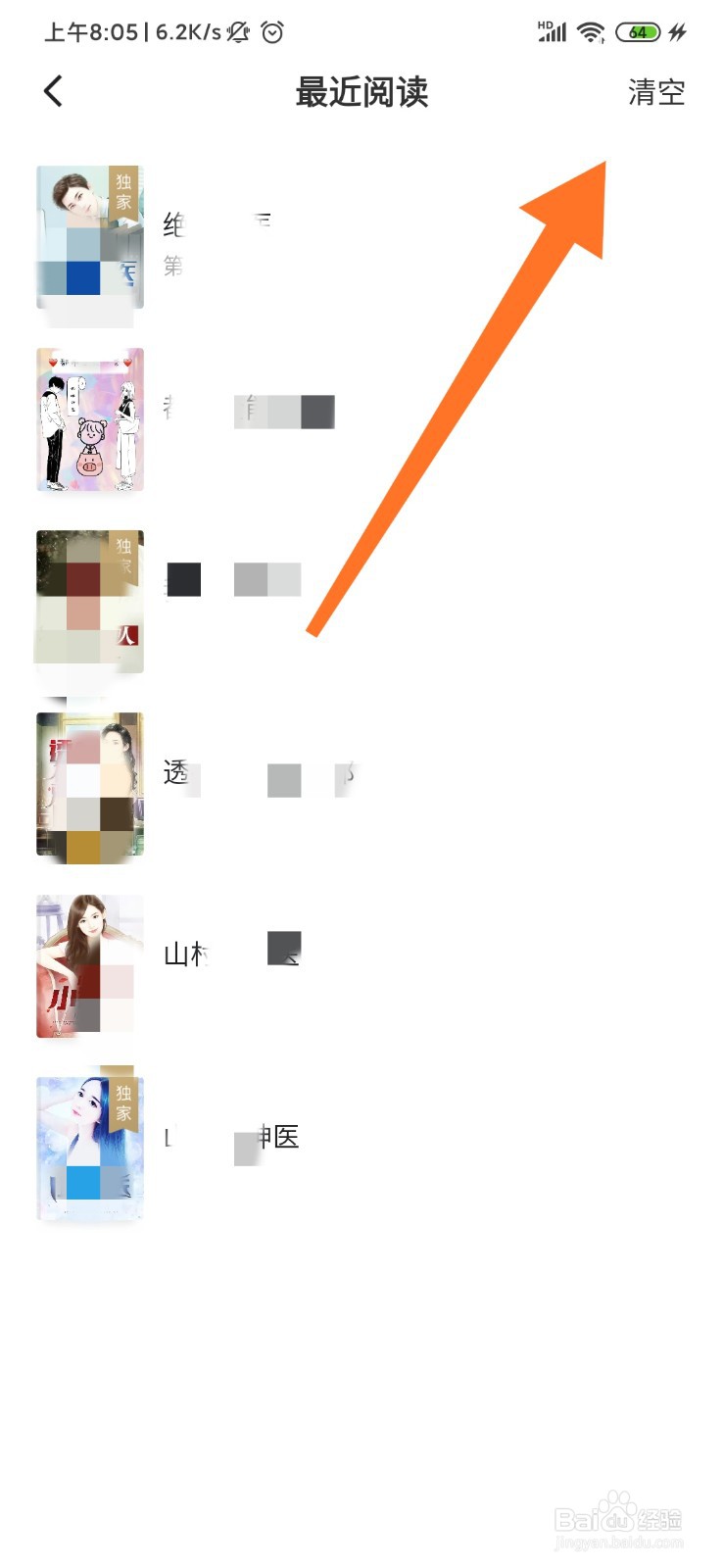 番茄小说怎么清空阅读历史记录？