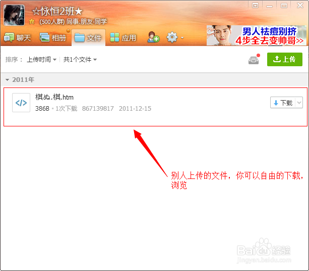如何往QQ群里面发送文件,上传图片